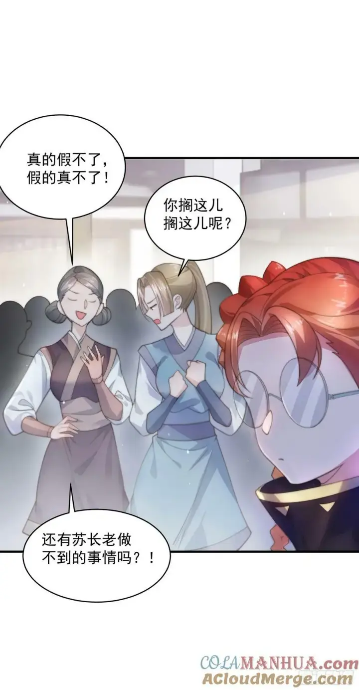 漫画《女徒弟个个想杀我》第33话 那天晚上！第9张图