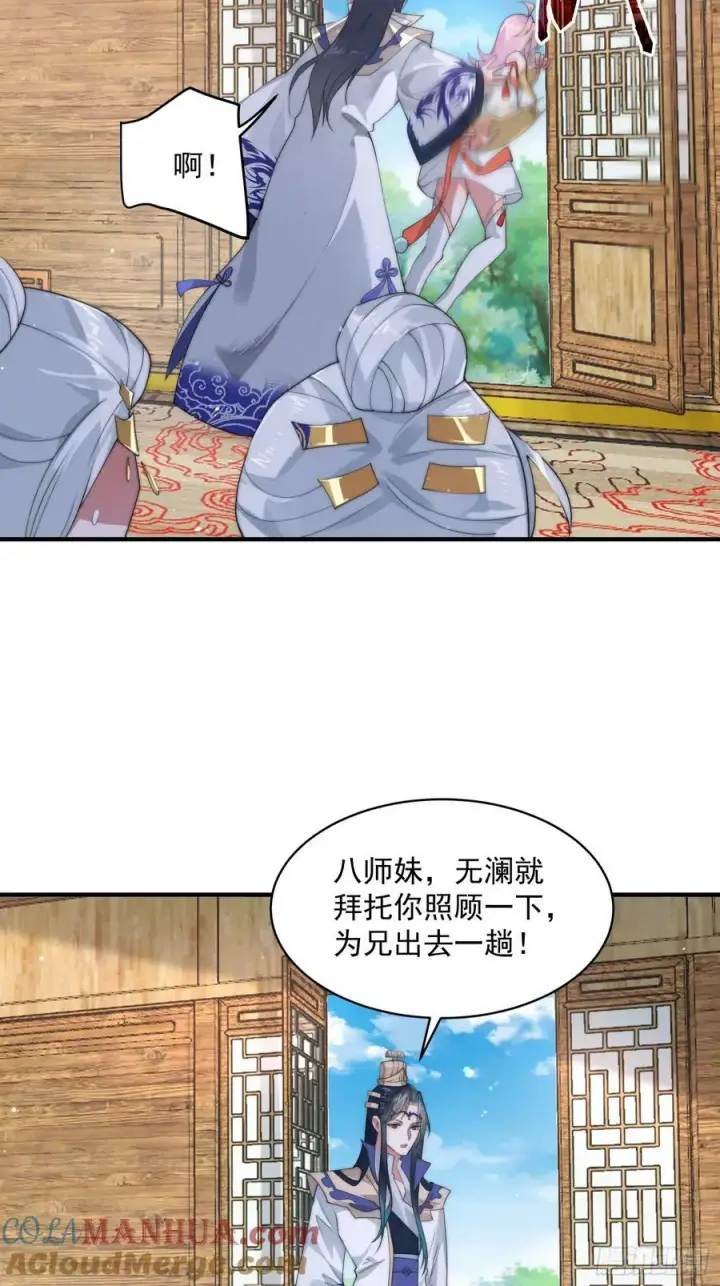 漫画《女徒弟个个想杀我》第34话 送命题！第15张图