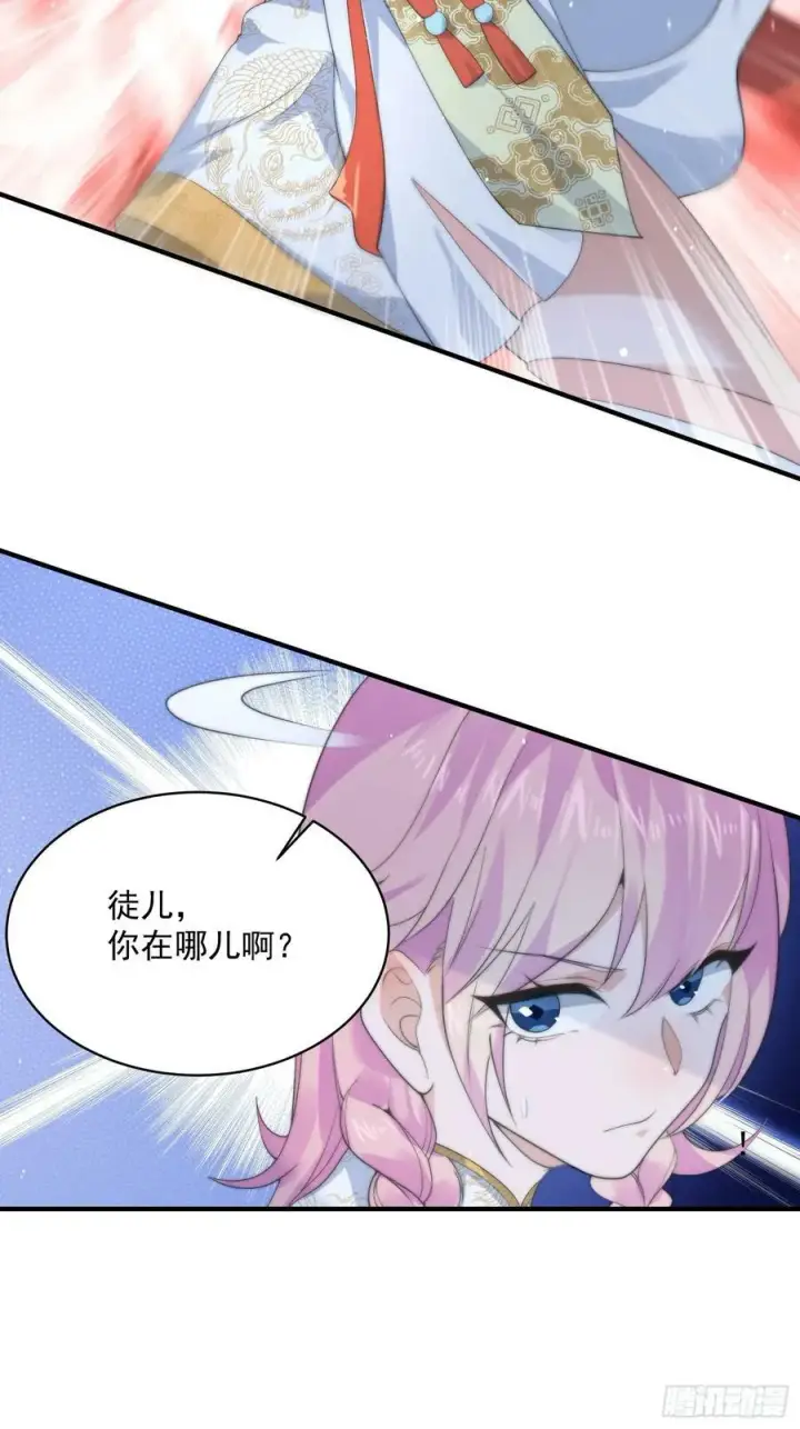 漫画《女徒弟个个想杀我》第34话 送命题！第22张图