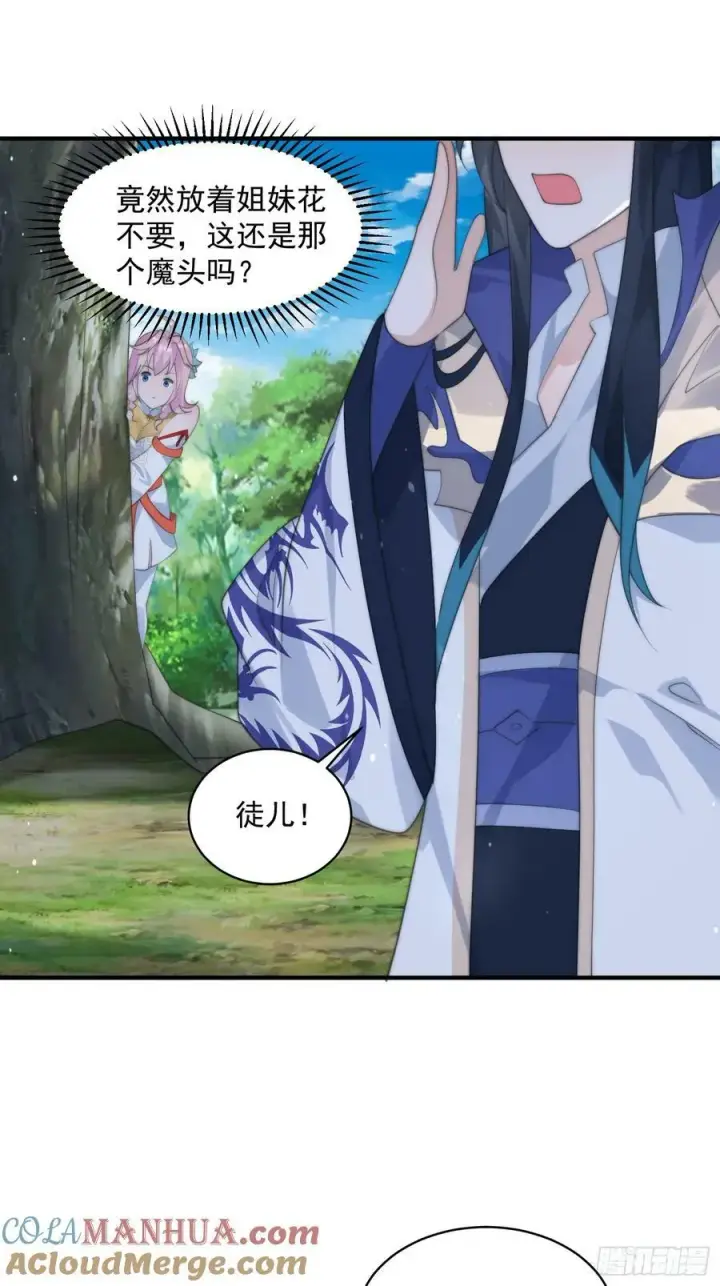 漫画《女徒弟个个想杀我》第34话 送命题！第23张图