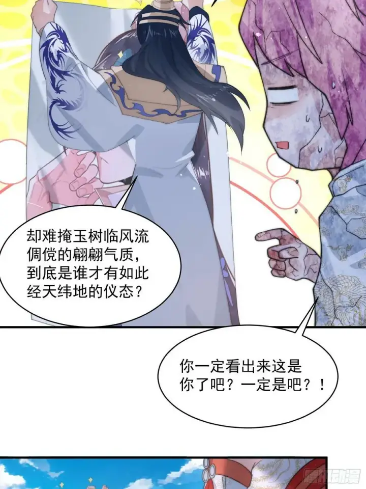 漫画《女徒弟个个想杀我》第34话 送命题！第28张图