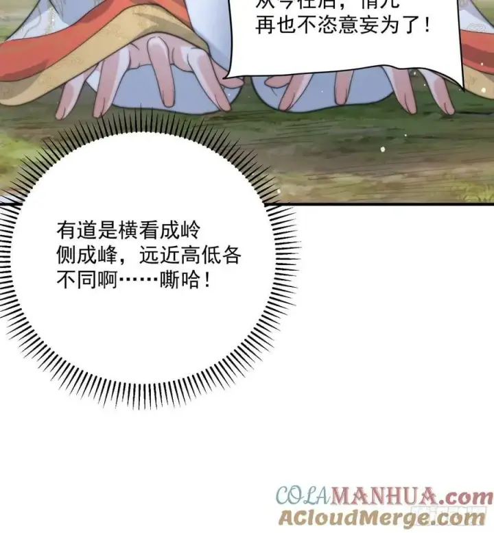 漫画《女徒弟个个想杀我》第34话 送命题！第31张图