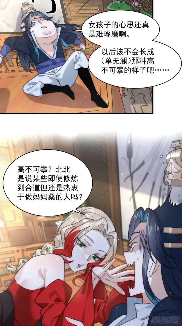 漫画《女徒弟个个想杀我》第34话 送命题！第34张图