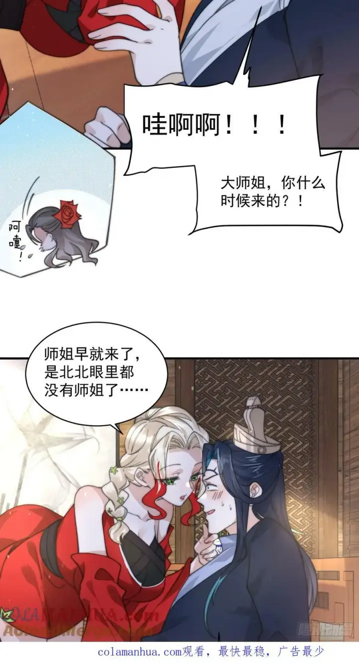 漫画《女徒弟个个想杀我》第34话 送命题！第35张图