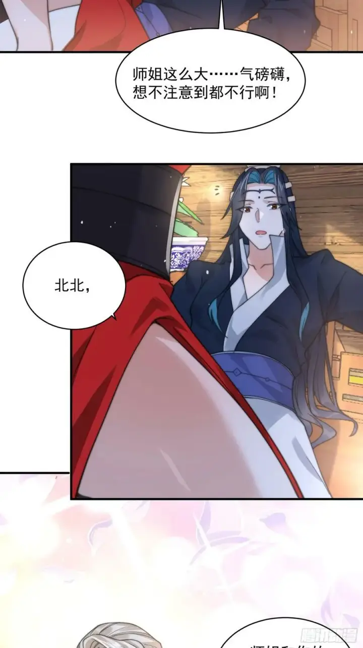 漫画《女徒弟个个想杀我》第34话 送命题！第36张图