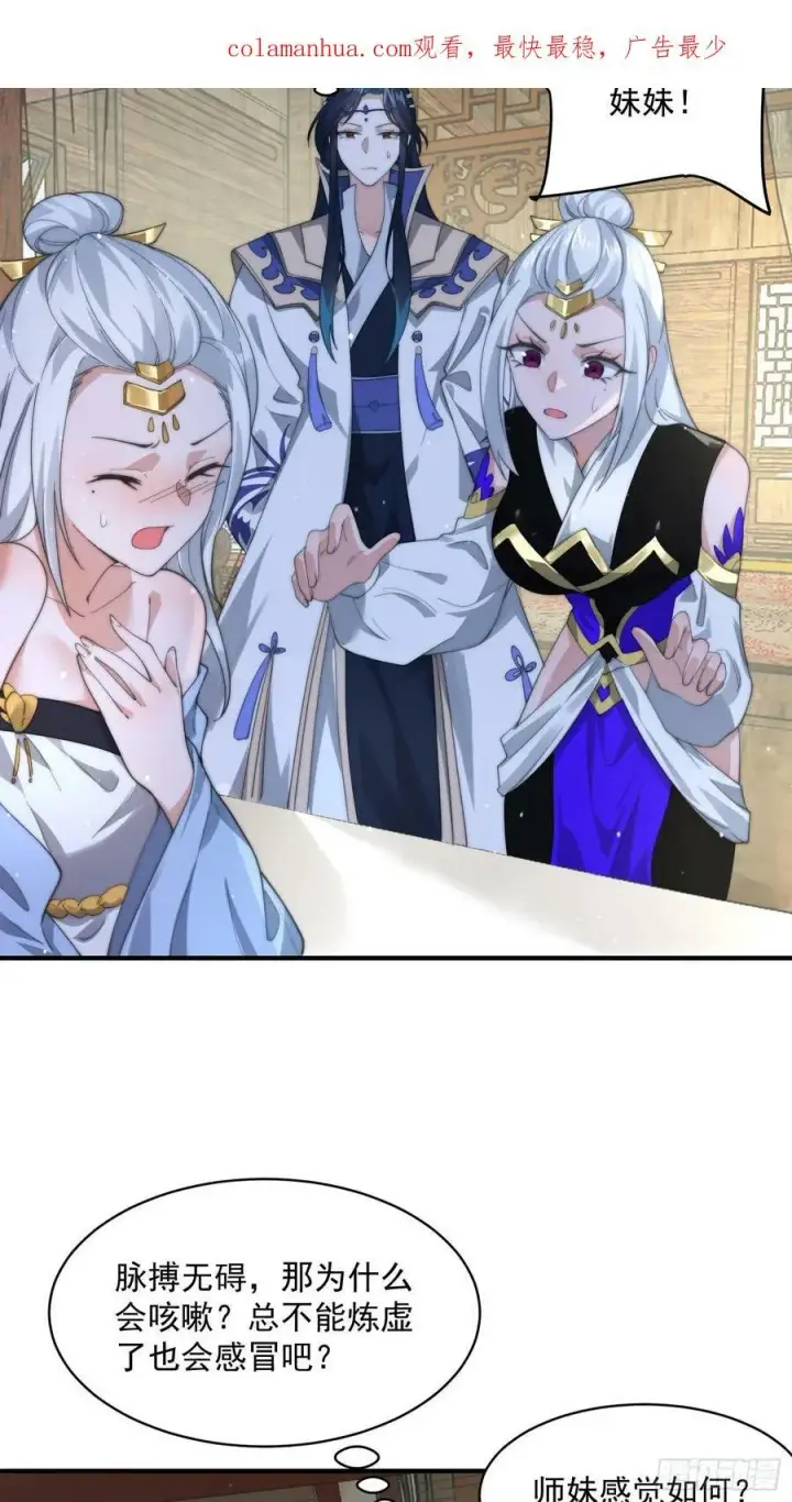 漫画《女徒弟个个想杀我》第34话 送命题！第4张图