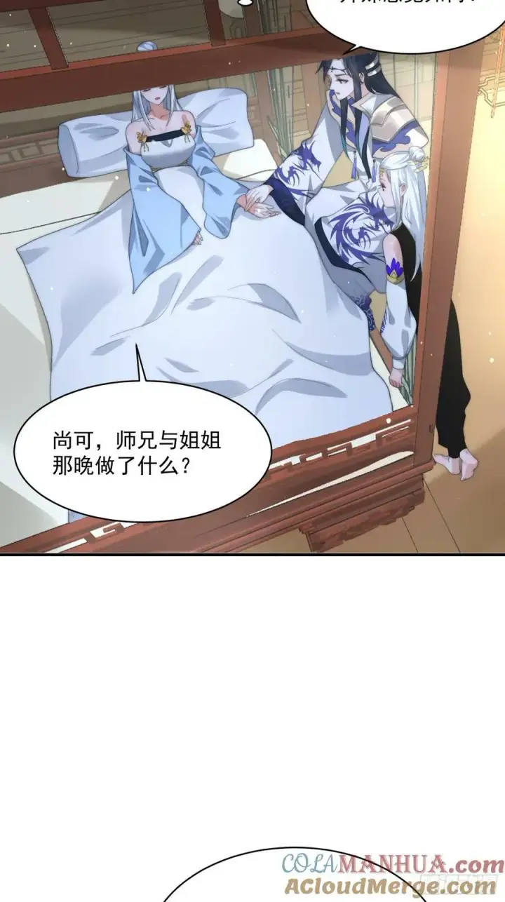 漫画《女徒弟个个想杀我》第34话 送命题！第5张图