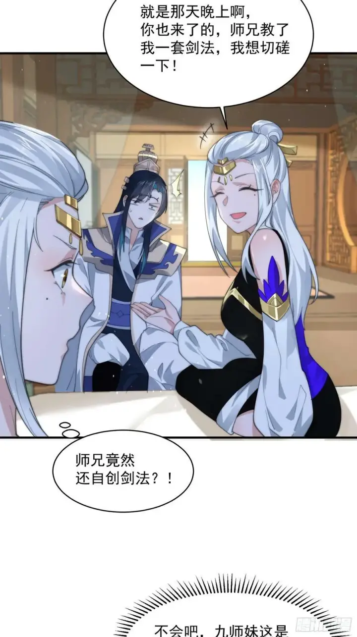 漫画《女徒弟个个想杀我》第34话 送命题！第6张图