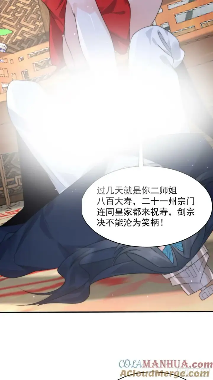 漫画《女徒弟个个想杀我》第35话 苏北世家的秘密第11张图