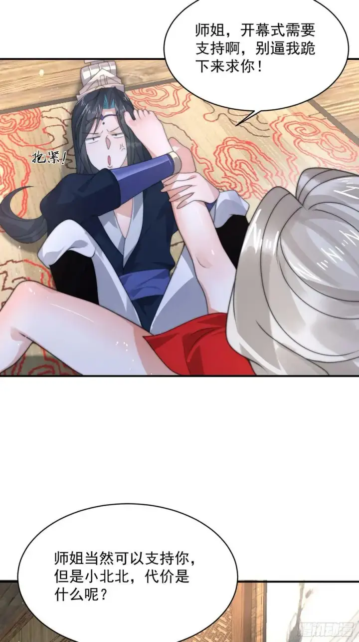 漫画《女徒弟个个想杀我》第35话 苏北世家的秘密第12张图