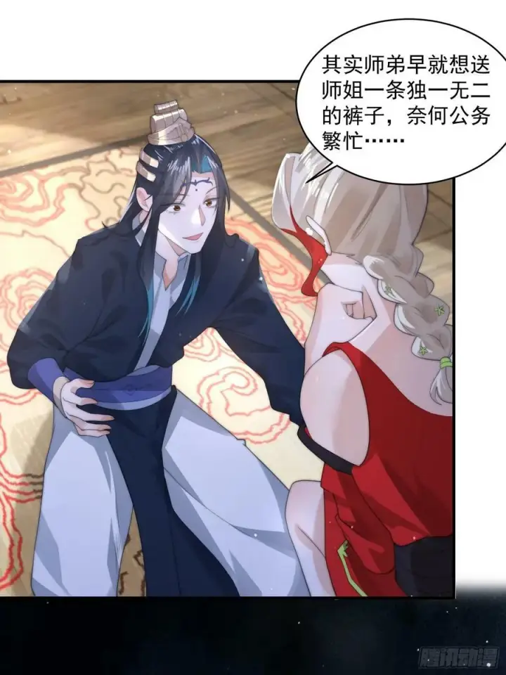 漫画《女徒弟个个想杀我》第35话 苏北世家的秘密第14张图