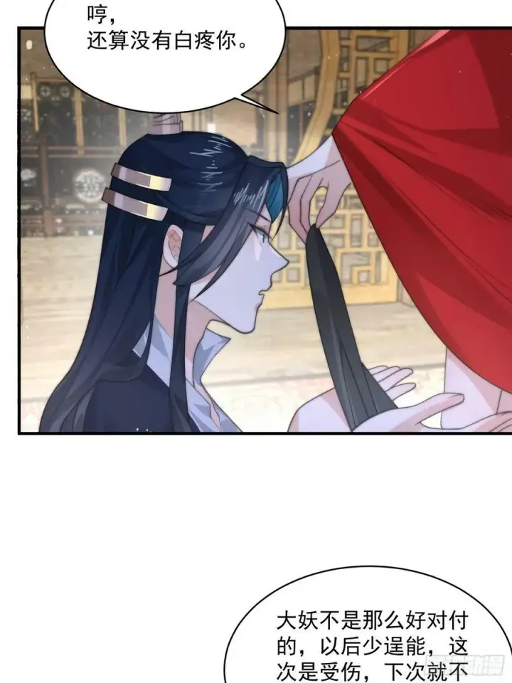 漫画《女徒弟个个想杀我》第35话 苏北世家的秘密第18张图