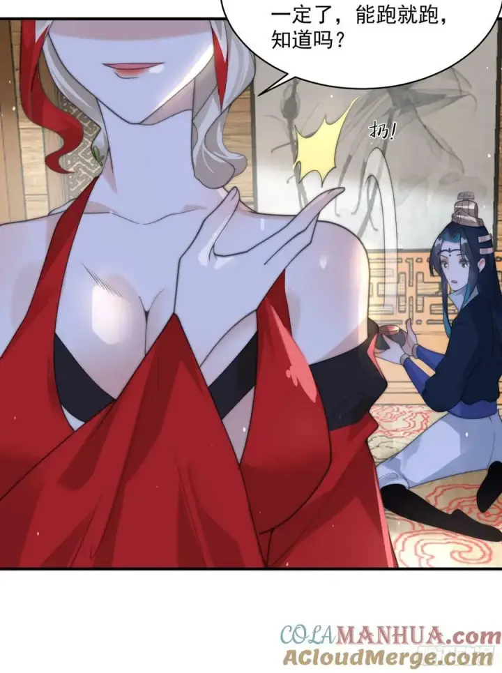 漫画《女徒弟个个想杀我》第35话 苏北世家的秘密第19张图