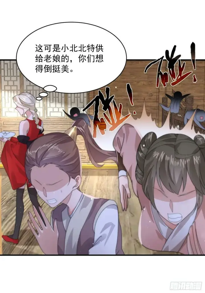 漫画《女徒弟个个想杀我》第35话 苏北世家的秘密第28张图