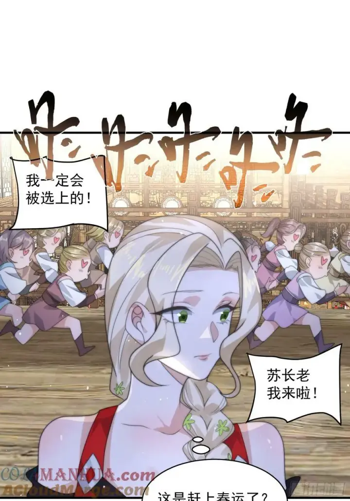 漫画《女徒弟个个想杀我》第35话 苏北世家的秘密第29张图