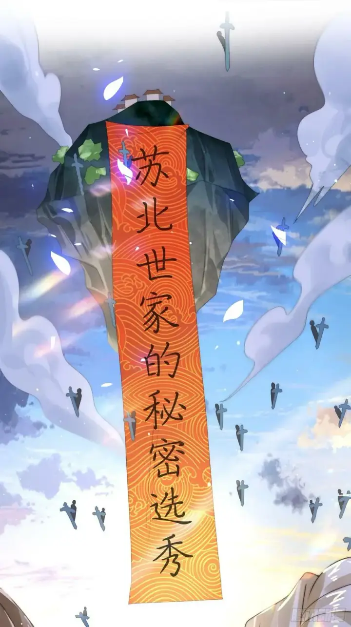 漫画《女徒弟个个想杀我》第35话 苏北世家的秘密第32张图
