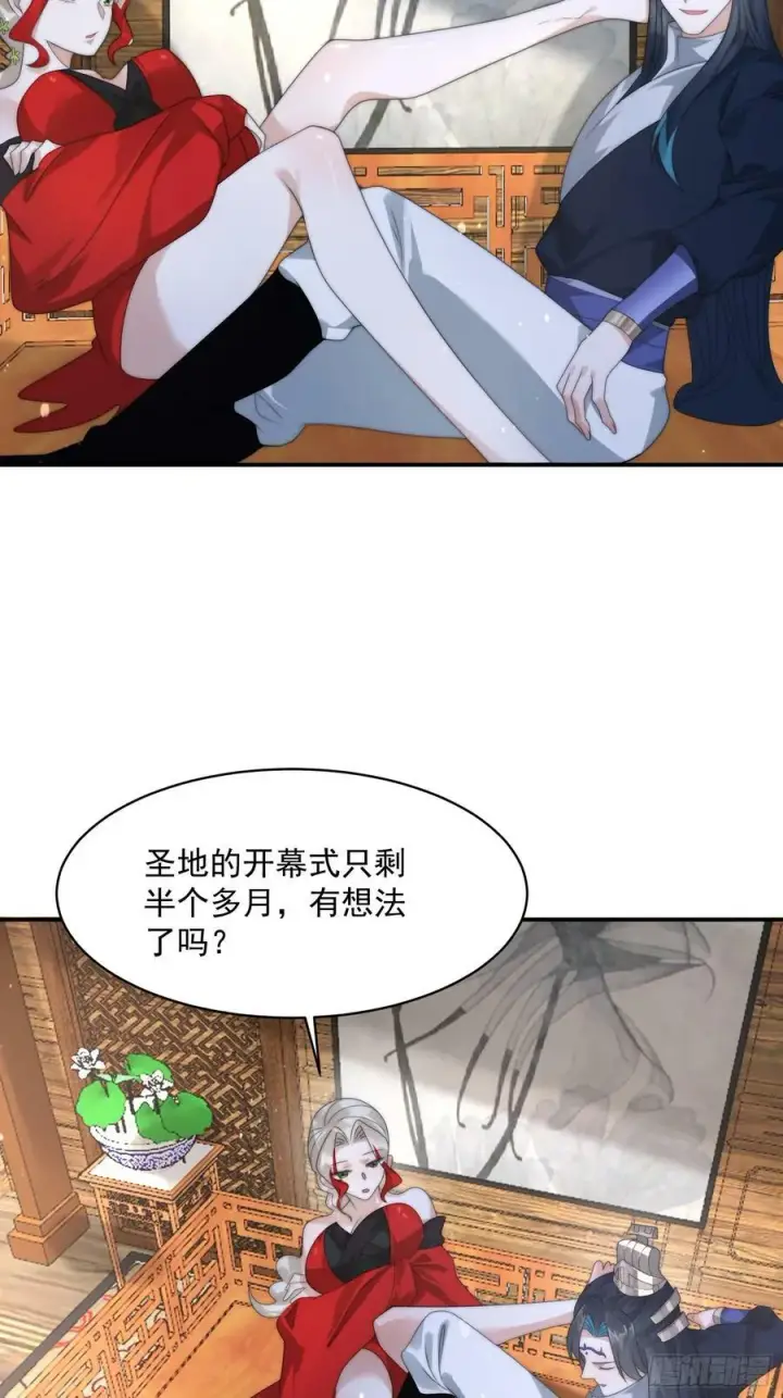 漫画《女徒弟个个想杀我》第35话 苏北世家的秘密第6张图
