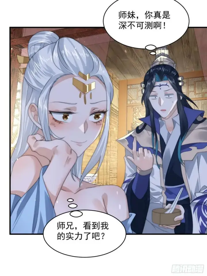漫画《女徒弟个个想杀我》第36话 剑宗选妃？！？！第14张图