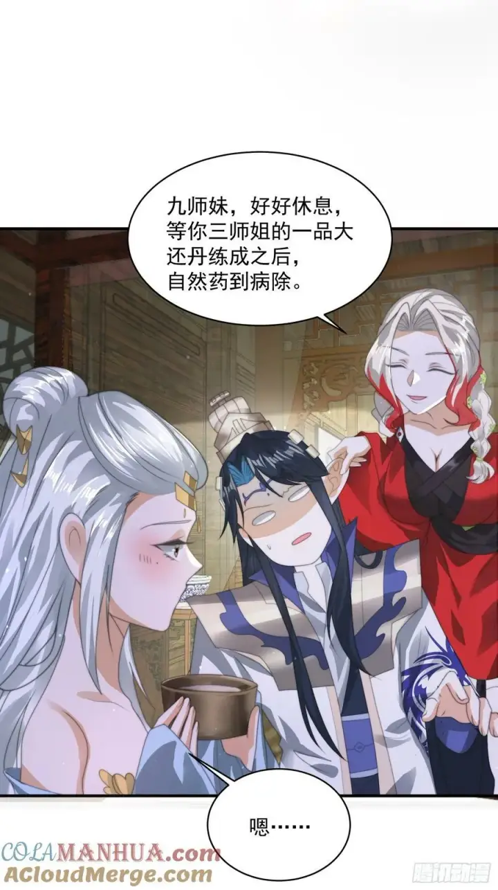 漫画《女徒弟个个想杀我》第36话 剑宗选妃？！？！第19张图