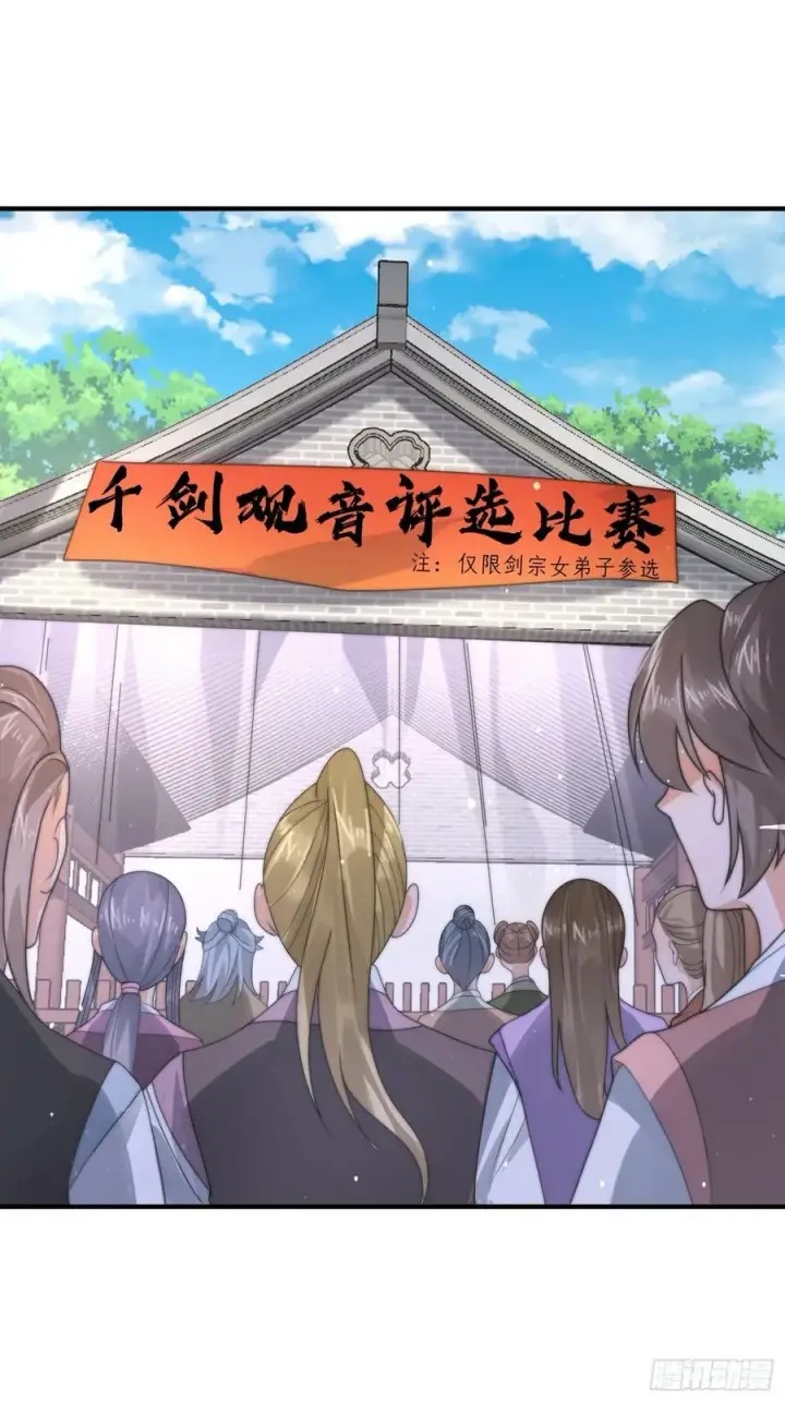漫画《女徒弟个个想杀我》第36话 剑宗选妃？！？！第28张图