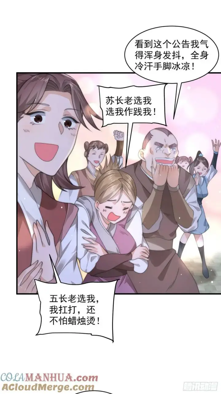 漫画《女徒弟个个想杀我》第36话 剑宗选妃？！？！第29张图