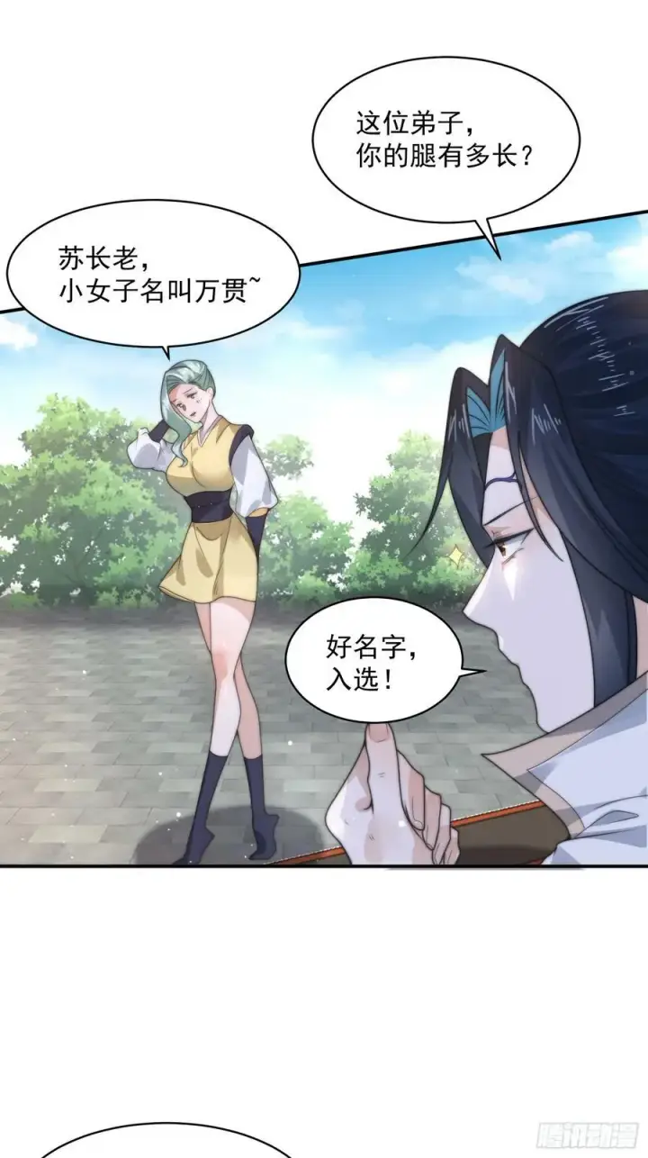 漫画《女徒弟个个想杀我》第36话 剑宗选妃？！？！第32张图