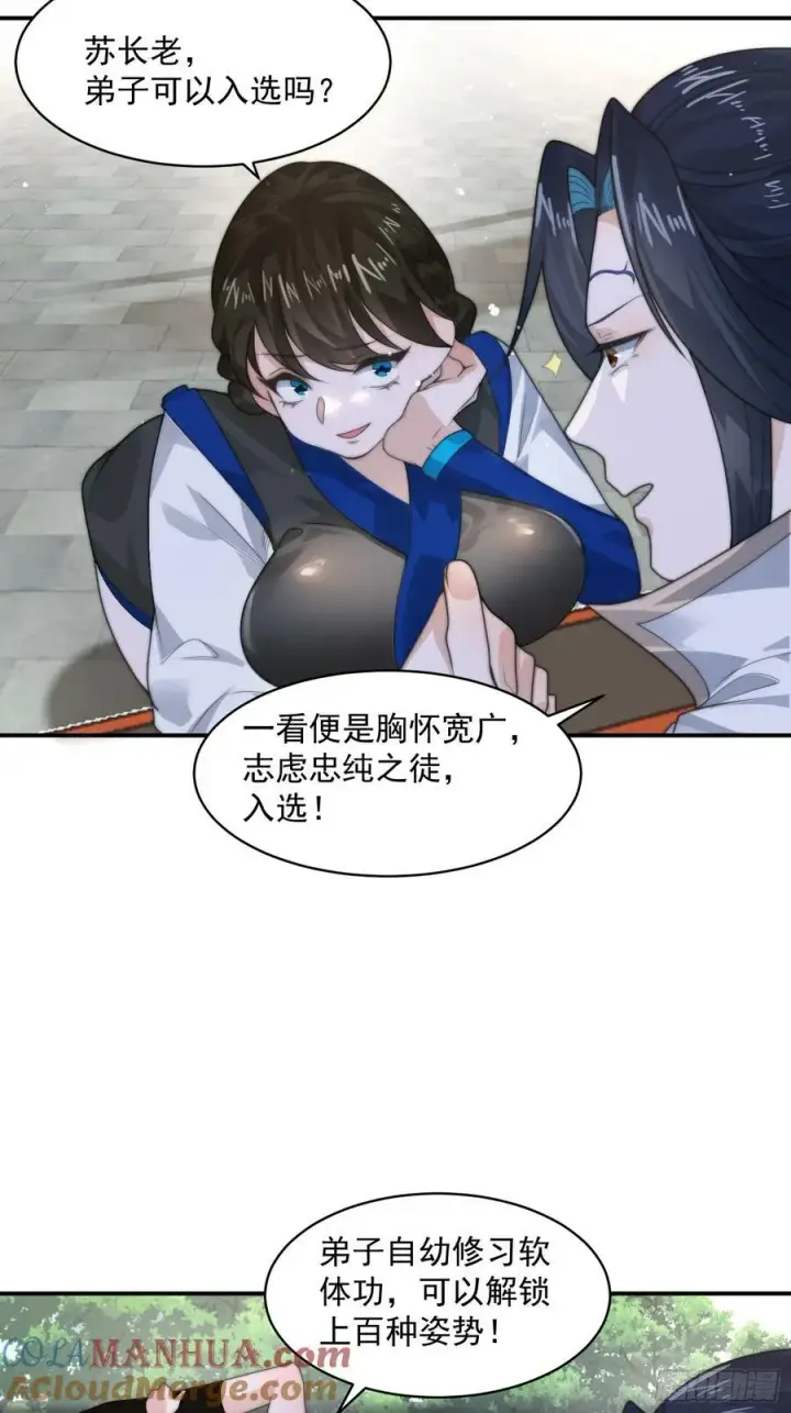 漫画《女徒弟个个想杀我》第36话 剑宗选妃？！？！第33张图