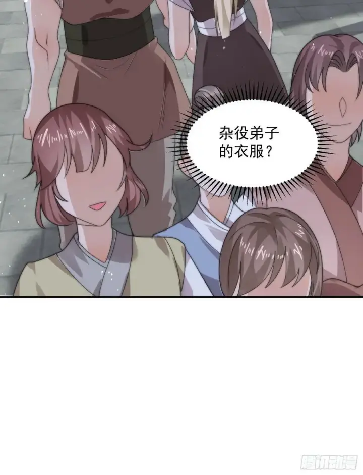 漫画《女徒弟个个想杀我》第36话 剑宗选妃？！？！第36张图