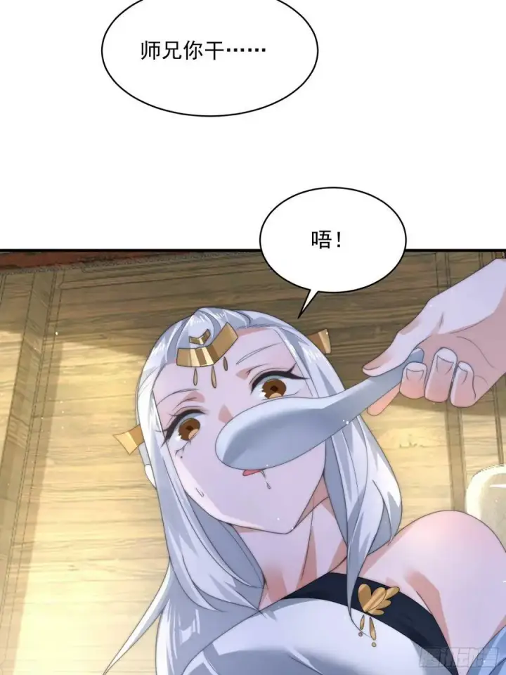漫画《女徒弟个个想杀我》第36话 剑宗选妃？！？！第4张图