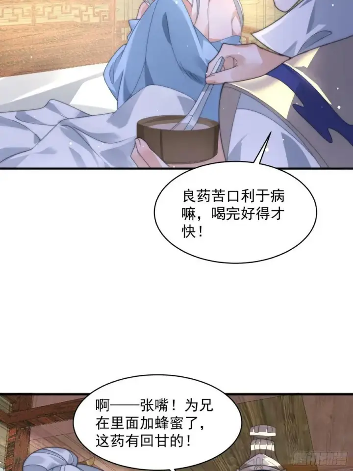 漫画《女徒弟个个想杀我》第36话 剑宗选妃？！？！第6张图