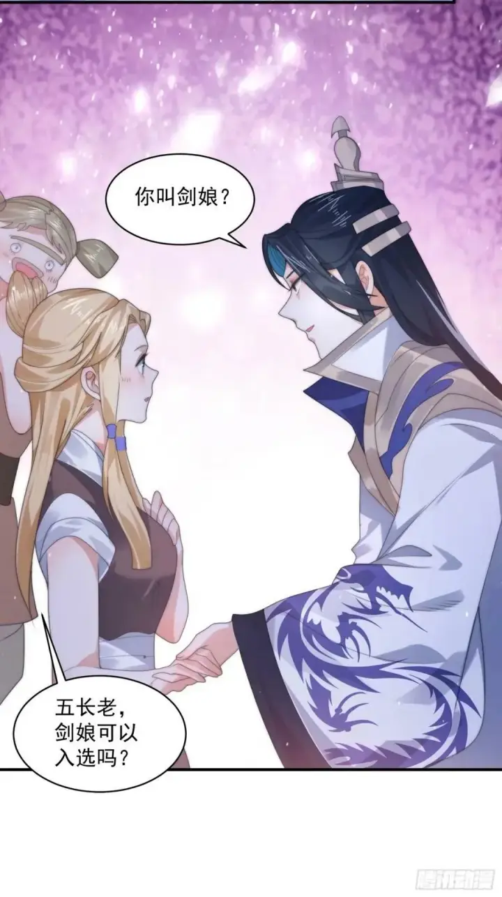 漫画《女徒弟个个想杀我》第37话 哑女——剑娘第12张图