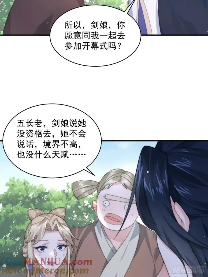 漫画《女徒弟个个想杀我》第37话 哑女——剑娘第15张图