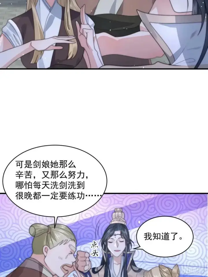 漫画《女徒弟个个想杀我》第37话 哑女——剑娘第16张图