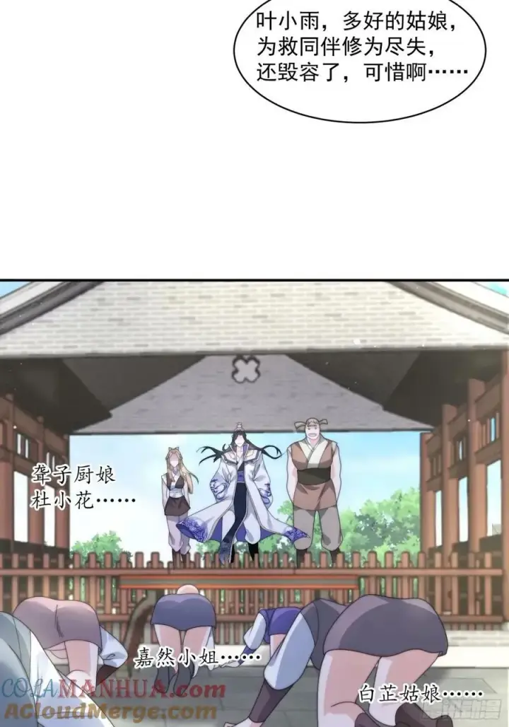 漫画《女徒弟个个想杀我》第37话 哑女——剑娘第29张图