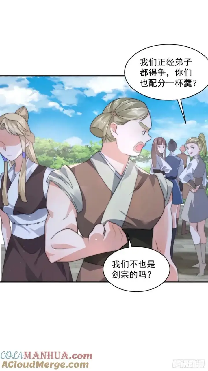 漫画《女徒弟个个想杀我》第37话 哑女——剑娘第3张图