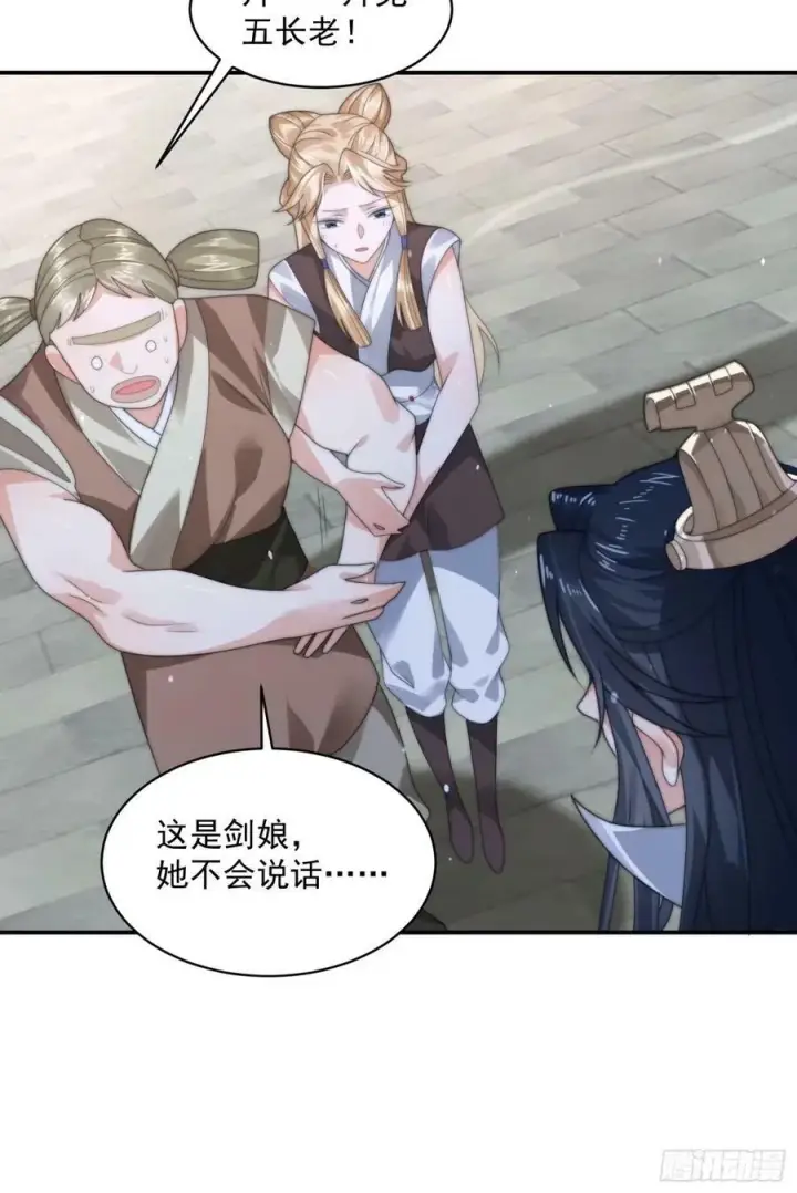 漫画《女徒弟个个想杀我》第37话 哑女——剑娘第8张图