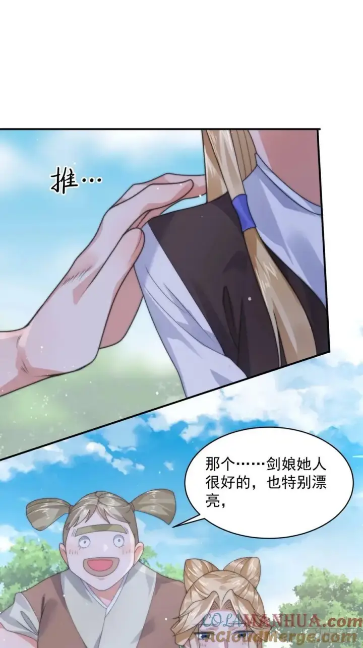 漫画《女徒弟个个想杀我》第37话 哑女——剑娘第9张图
