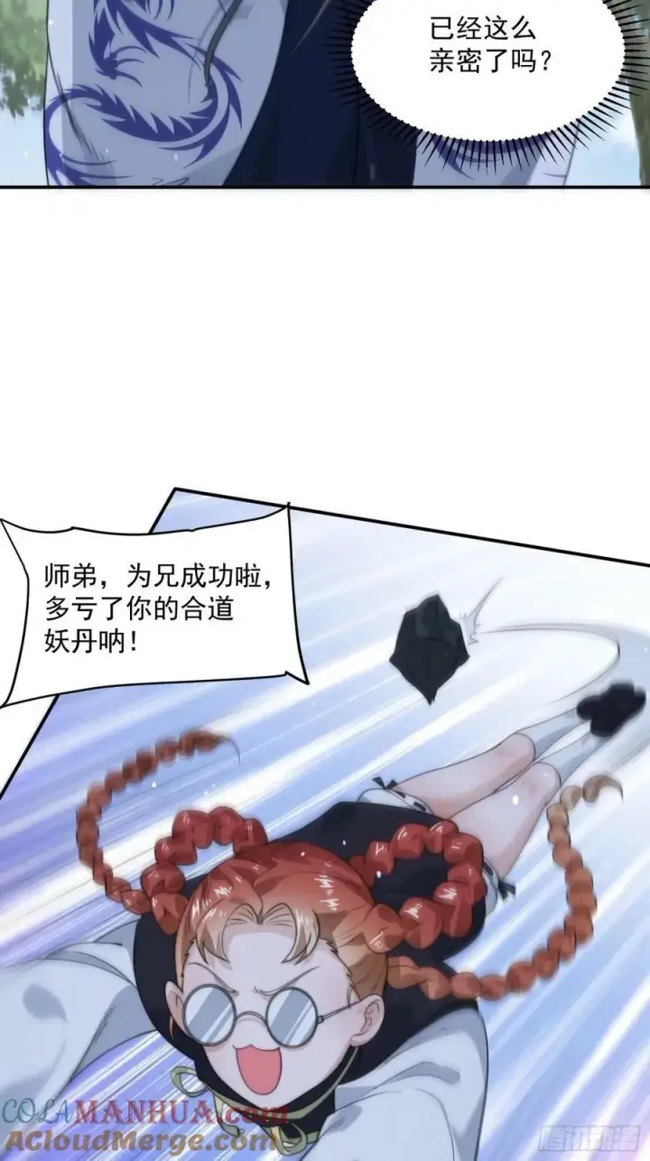漫画《女徒弟个个想杀我》第38话 一品丹竟是X哥？！第11张图