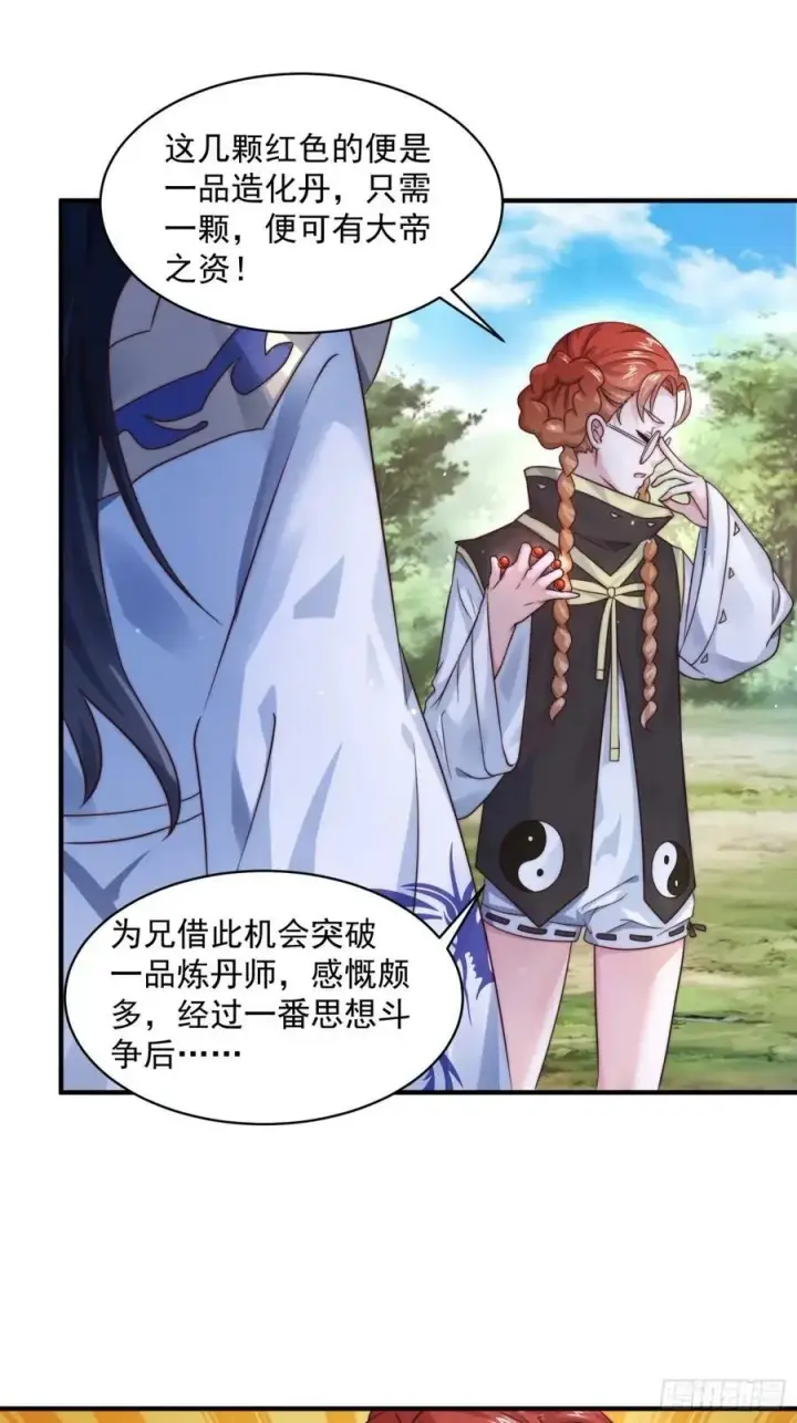 漫画《女徒弟个个想杀我》第38话 一品丹竟是X哥？！第14张图