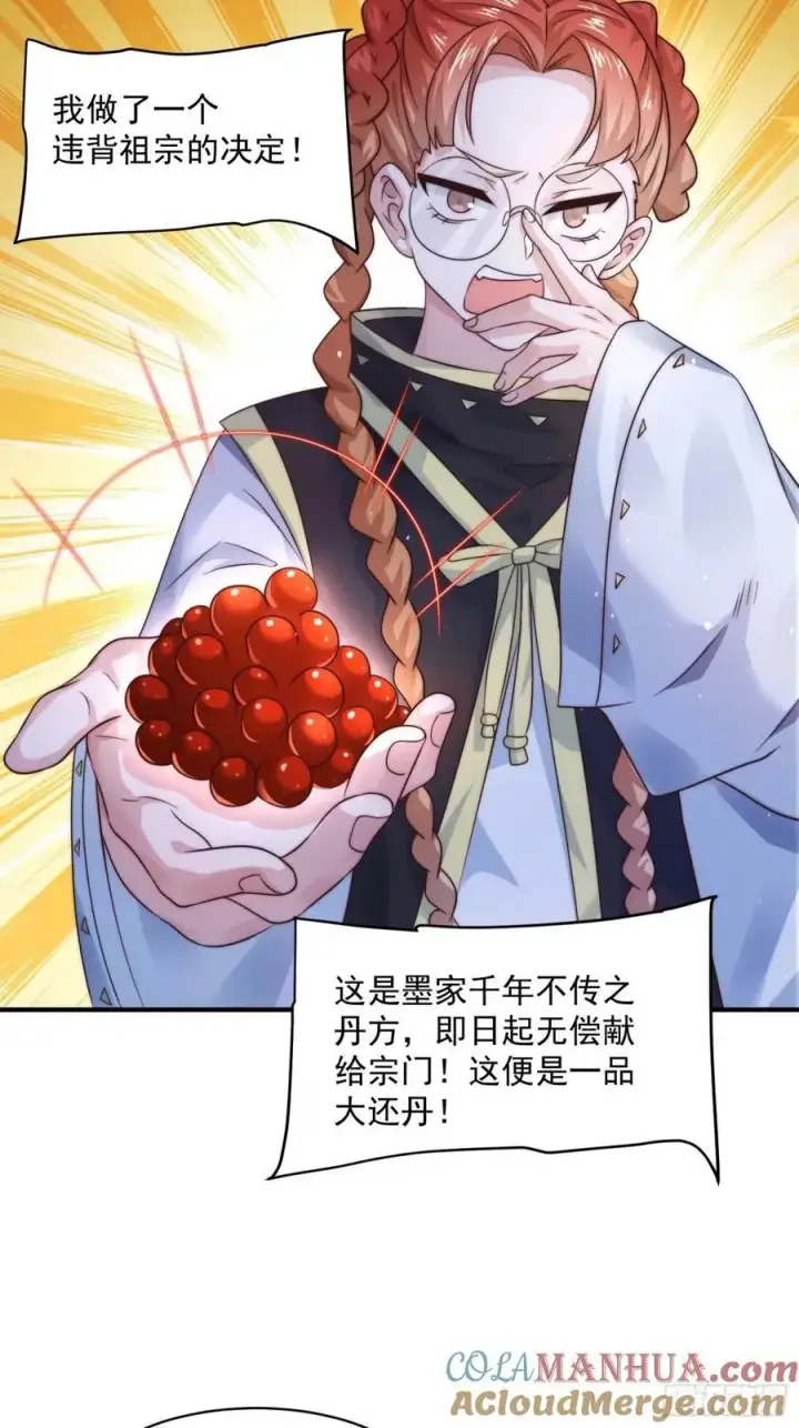 漫画《女徒弟个个想杀我》第38话 一品丹竟是X哥？！第15张图