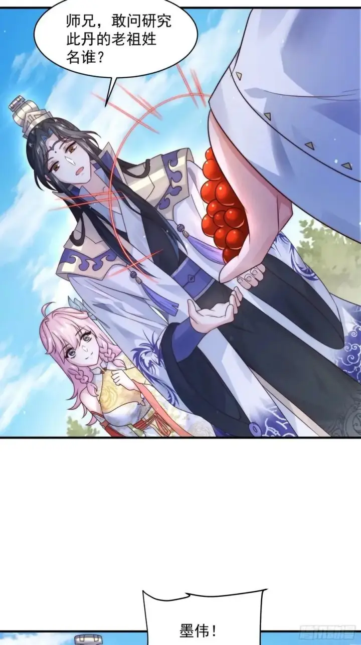 漫画《女徒弟个个想杀我》第38话 一品丹竟是X哥？！第16张图