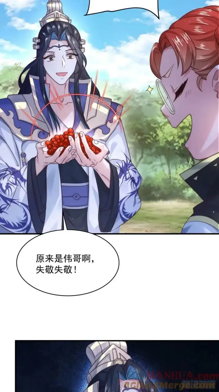 漫画《女徒弟个个想杀我》第38话 一品丹竟是X哥？！第17张图