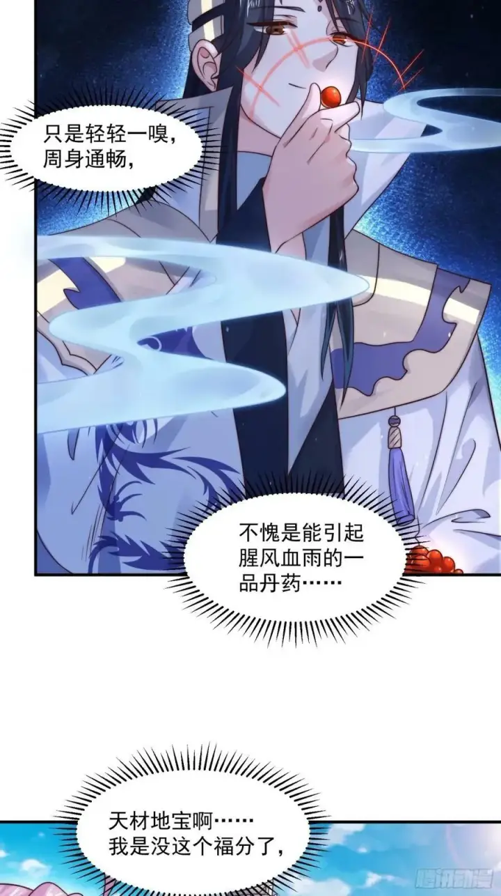 漫画《女徒弟个个想杀我》第38话 一品丹竟是X哥？！第18张图
