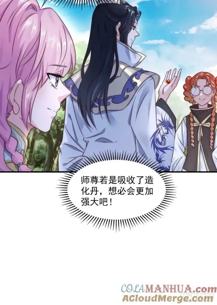 漫画《女徒弟个个想杀我》第38话 一品丹竟是X哥？！第19张图