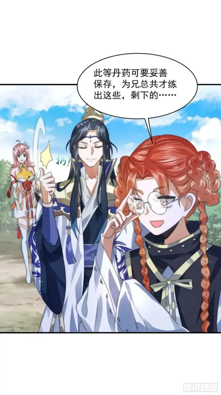 漫画《女徒弟个个想杀我》第38话 一品丹竟是X哥？！第20张图
