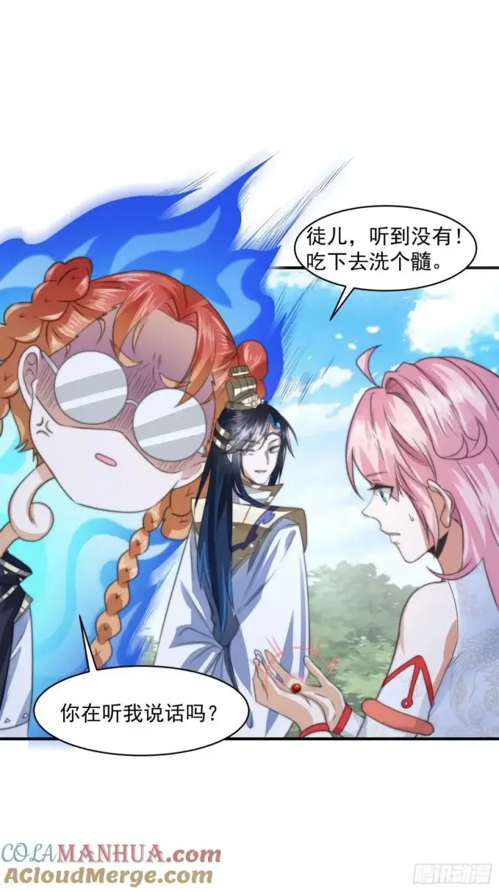 漫画《女徒弟个个想杀我》第38话 一品丹竟是X哥？！第21张图