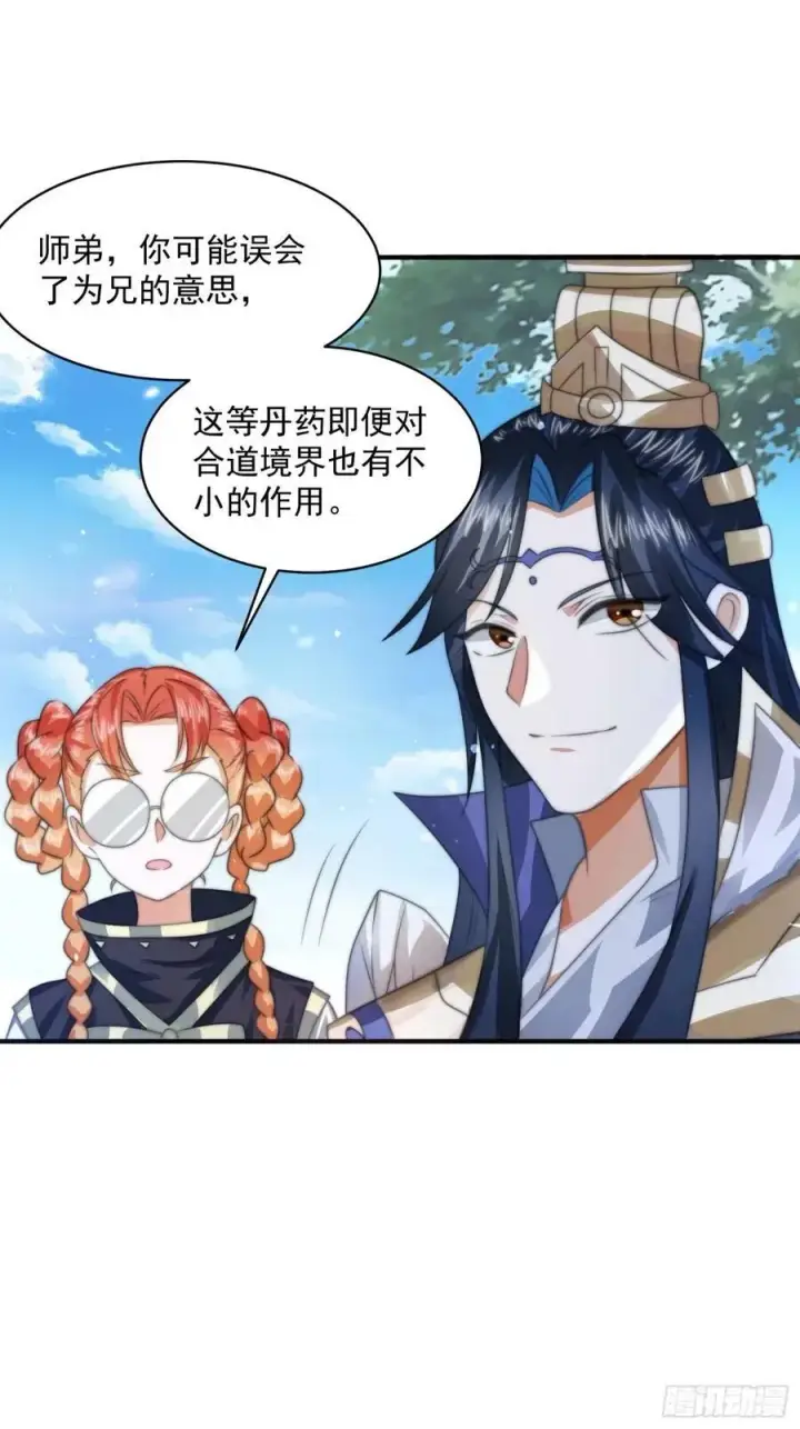 漫画《女徒弟个个想杀我》第38话 一品丹竟是X哥？！第22张图