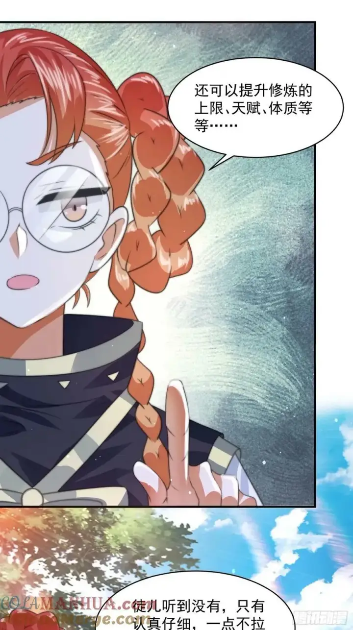 漫画《女徒弟个个想杀我》第38话 一品丹竟是X哥？！第23张图