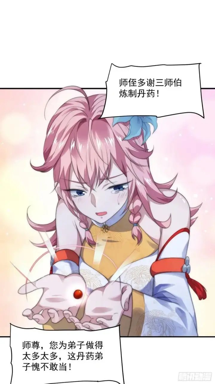 漫画《女徒弟个个想杀我》第38话 一品丹竟是X哥？！第28张图