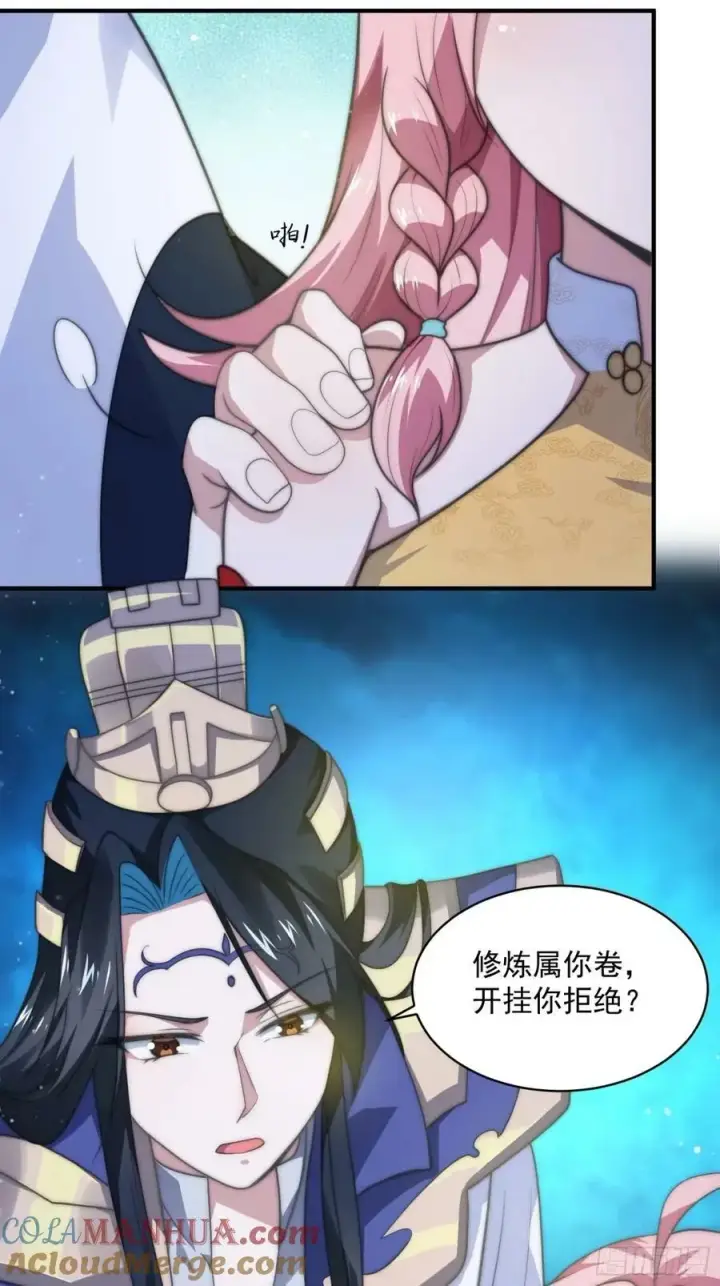 漫画《女徒弟个个想杀我》第38话 一品丹竟是X哥？！第33张图